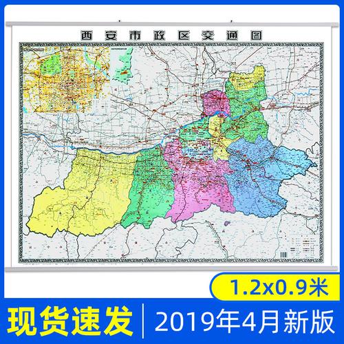 2米挂图 行政区划 交通路线 西安地图高清