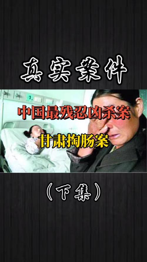 下集|中国最残忍凶杀案·甘肃掏肠手_真实案件_资讯