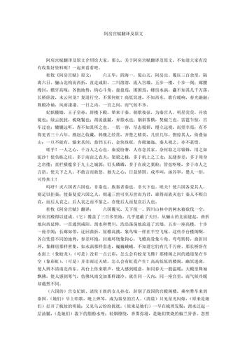 阿房宫赋翻译及原文