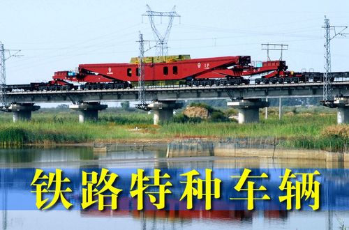 铁路特种车辆——海宁里火车系列(35)