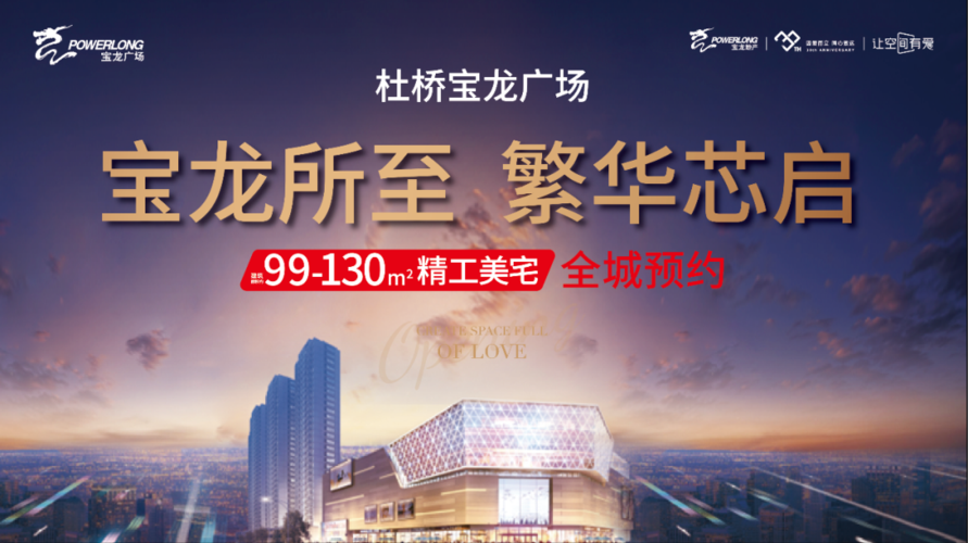 生活的畅享 将随着时间的推移逐一呈现 不负厚望,未来可期 杜桥宝龙