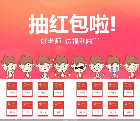 课堂红包上课奖励学生ppt课件互动游戏激发活跃设计