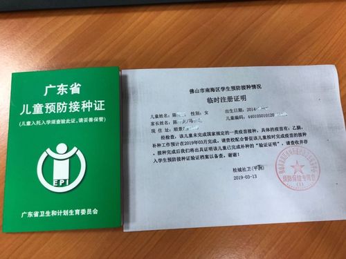 《预防接种证临时注册证明》 各位家长朋友学会了吗?