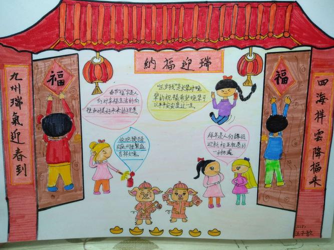 这是我办的春节小报,上面的对联是爸爸帮我写的.