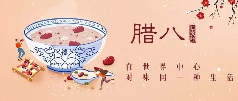 腊八节唯美文案