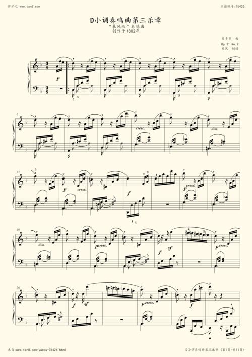 钢琴谱:贝多芬-d小调奏鸣曲(暴风雨op.31 no.2)第三乐章