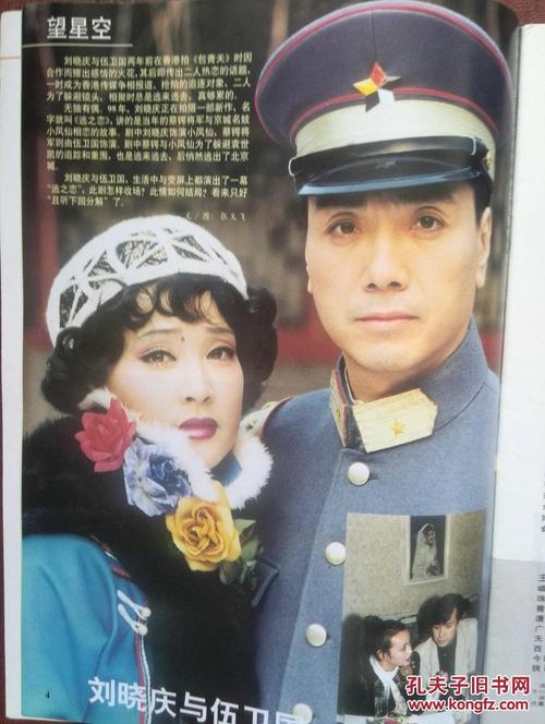 电影画刊:张国立,邓婕,王思懿,李雪健,申军谊,刘菲