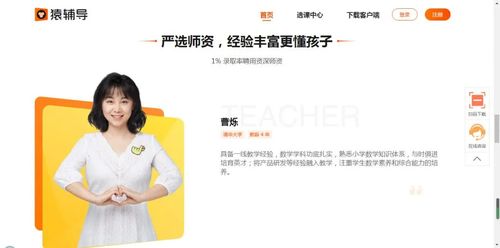 猿辅导官网的名师宣传,现已删除