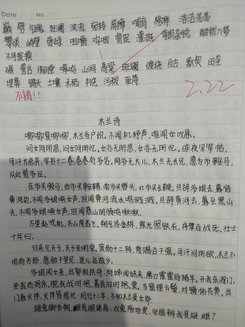 六.七课提写一遍 木兰诗