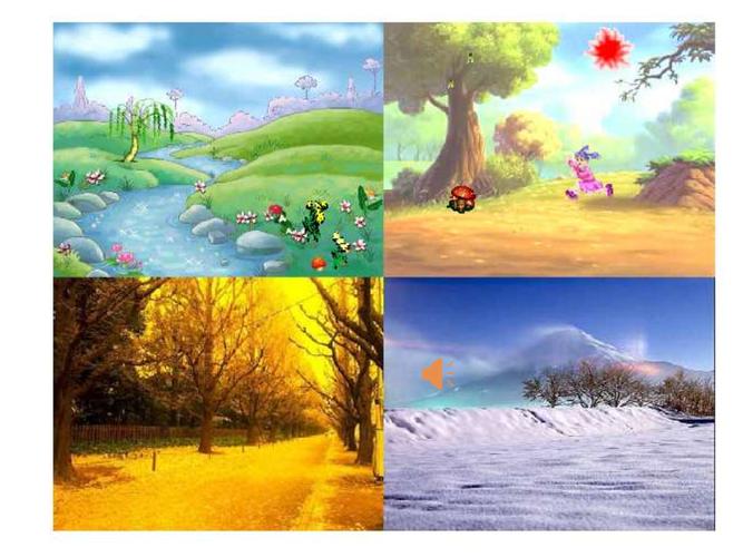 《春夏秋冬》.ppt
