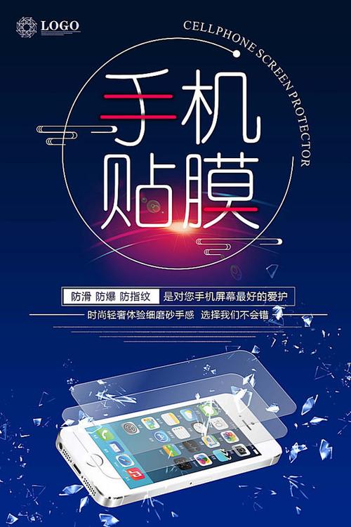 手机贴膜宣传广告psd素材
