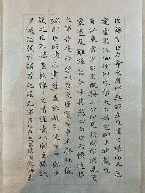 夏雨 临钟繇《力命表》