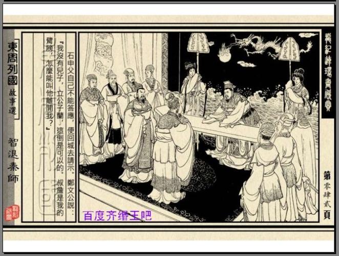 [转载]《东周列国志.智退秦师(白描连环画)》全本 绘画:汪玉山