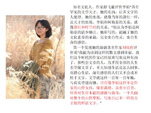 作家李娟作品推荐.ppt