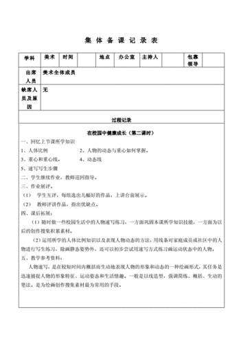 美术集体备课记录表doc20页