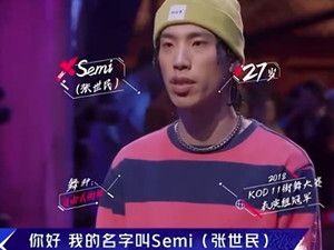 这就是街舞semi资料 个人成就引人惊叹这是什么神仙选手