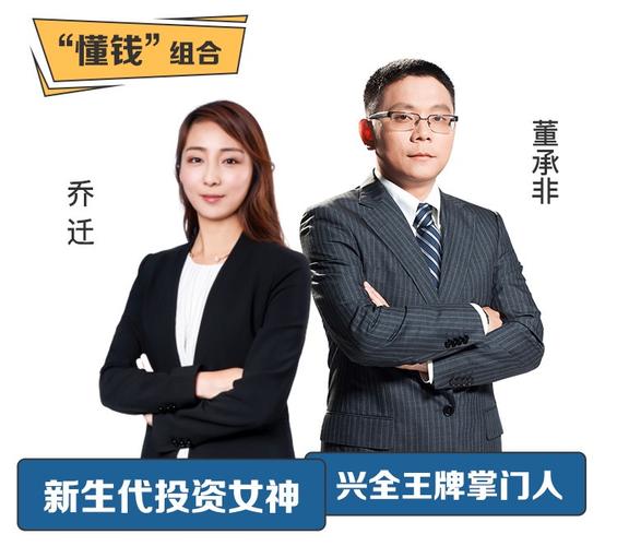 正文 最近访问:  兴全趋势基金(lof)现任的两位基金经理董承非,乔迁