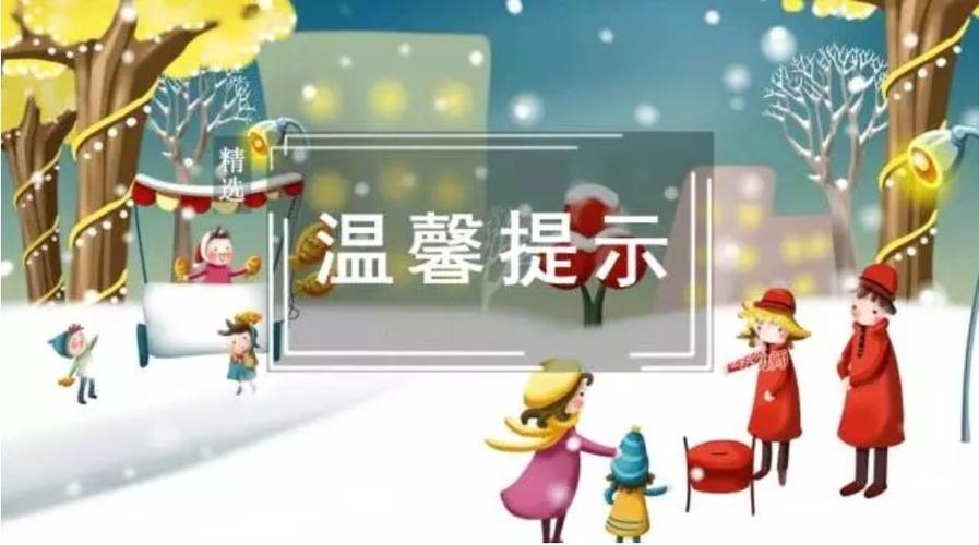天冷了!爱德贝乐幼儿园【冬季温馨提示】