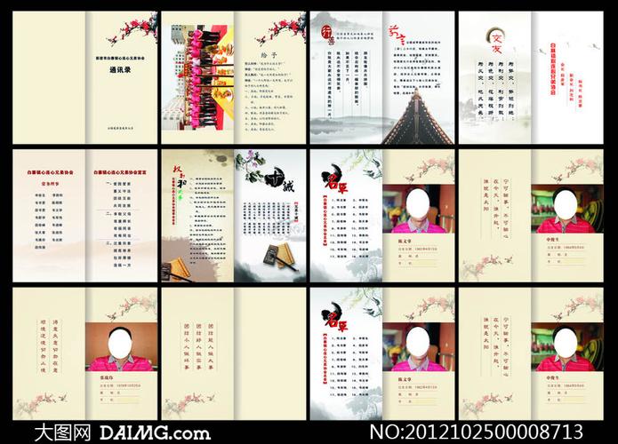 中国风通讯录设计矢量素材