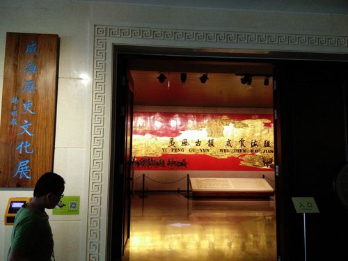 威海 威海旅游-山东旅游攻略大赛  威海市博物馆始建于1998年,原馆舍