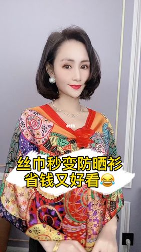 90x180丝巾变衣服系法～_丝巾_丝巾系法_时尚_配饰