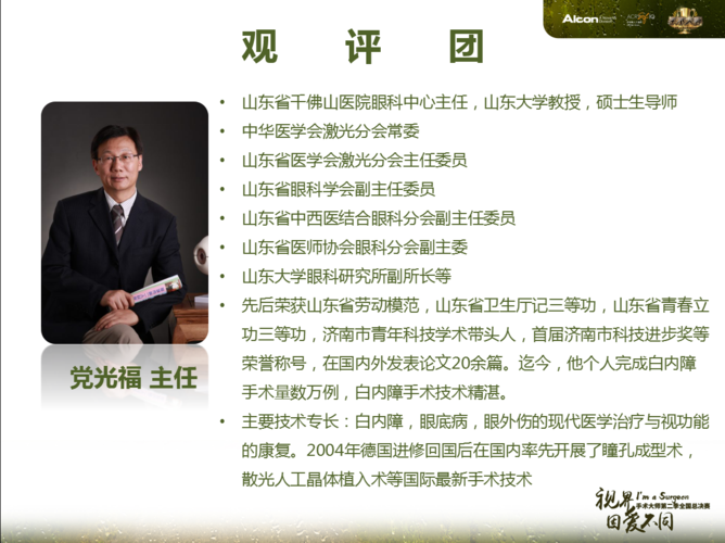 全国白内障手术大师总决赛 | 刘诚主任荣获"手术大师"称号