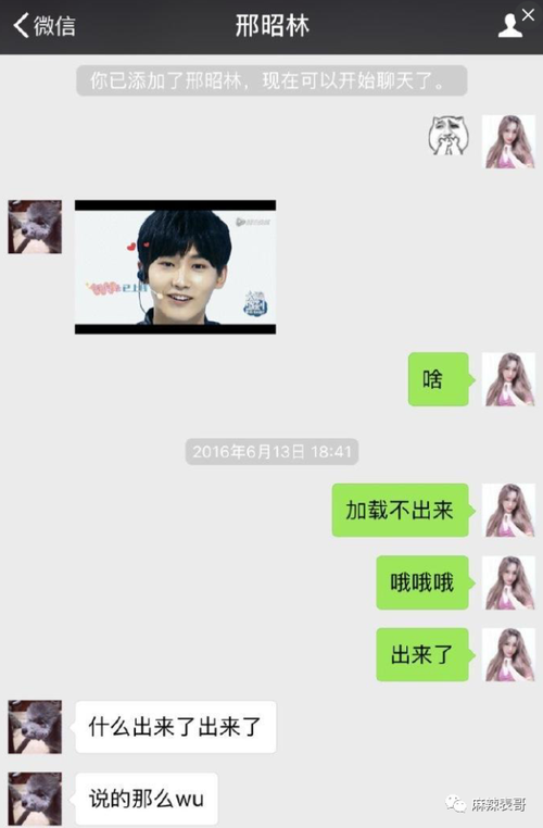 这位妹子晒出和邢昭林的聊天记录,两人2016年6月加的微信.