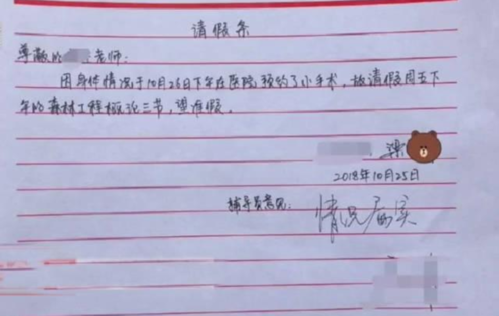 大学生"花式请假条"火了,理由清新脱俗,辅导员看后哭笑不得
