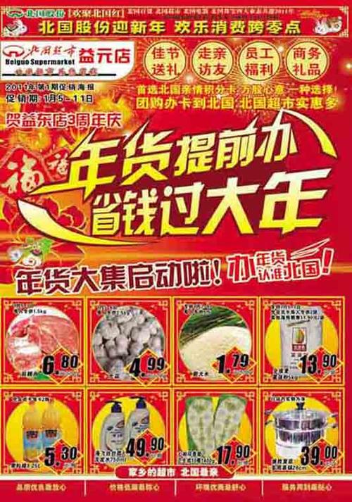 益元超市  年货提前办 省钱过大.