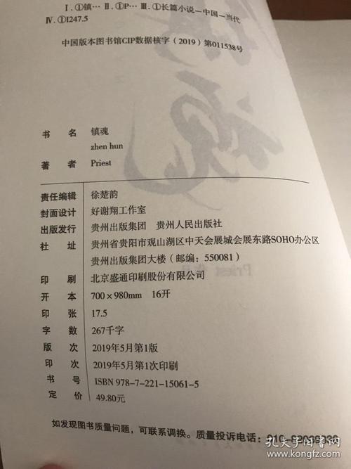 镇魂全新实体书正版priest