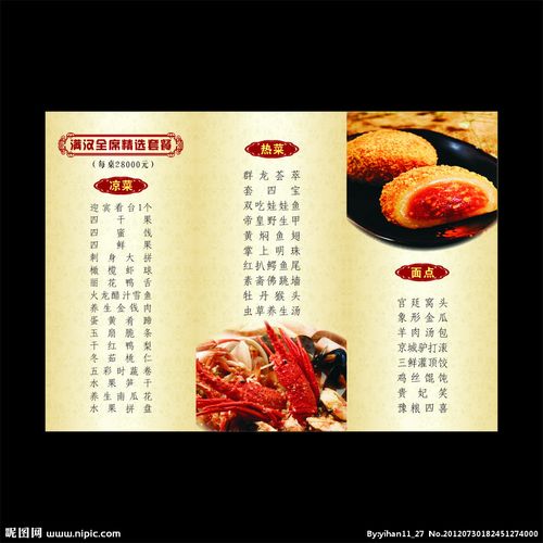 满汉全席菜谱图片