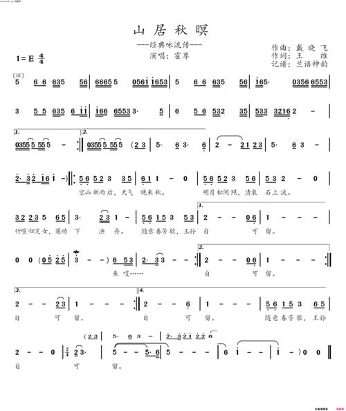 《山居秋暝》简谱 王维作词 戴晓飞作曲 霍尊演唱