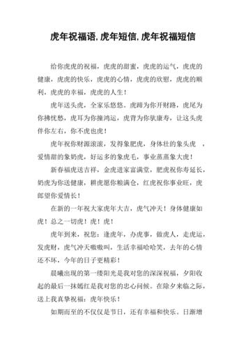 虎年祝福语虎年短信虎年祝福短信