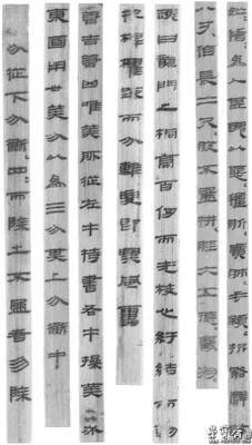 北大西汉简(局部)