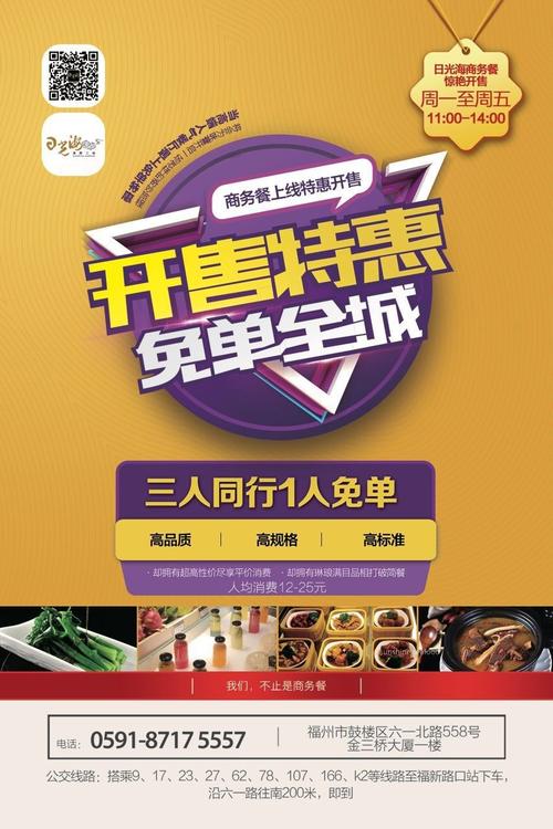 商务午餐免单啦