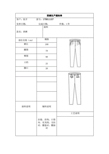裤子工艺单.doc
