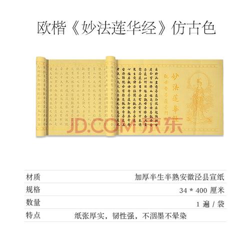 欧体小楷《妙法莲华经》小楷抄经套装 初学者楷书法临摹描红宣纸 毛笔