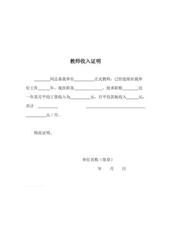 教师收入证明