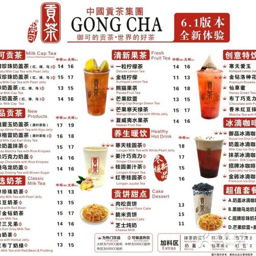 御可贡茶(华师店)菜单图片 - 第3张