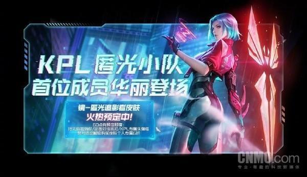 王者荣耀镜kpl新皮肤即将登场12月21日起预定福利多