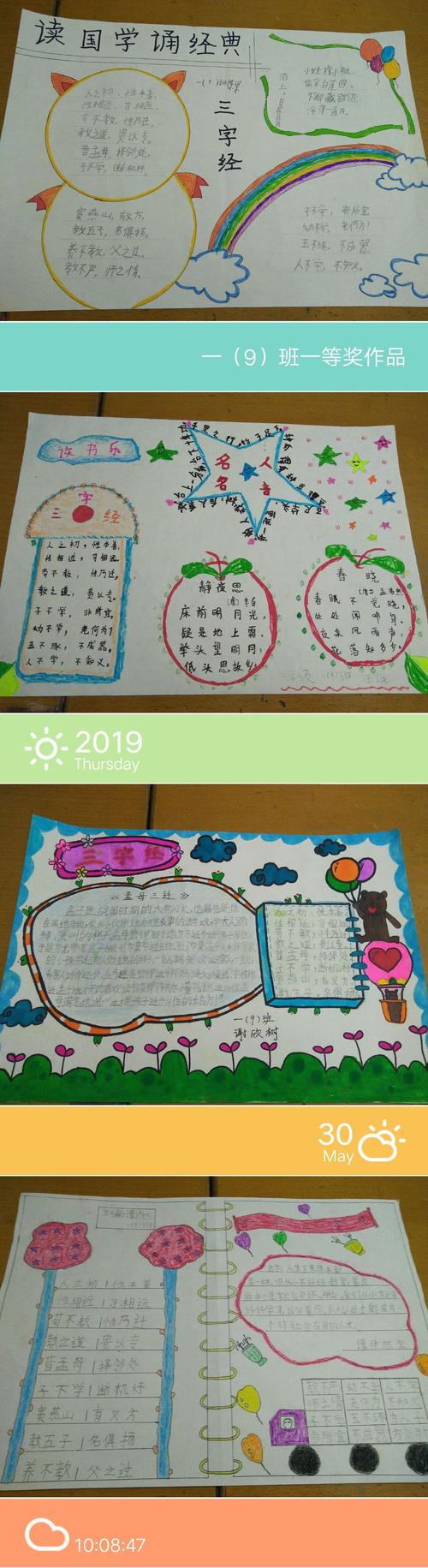 "品味国学经典,传承仁爱美德"学生《三字经》手抄报比赛