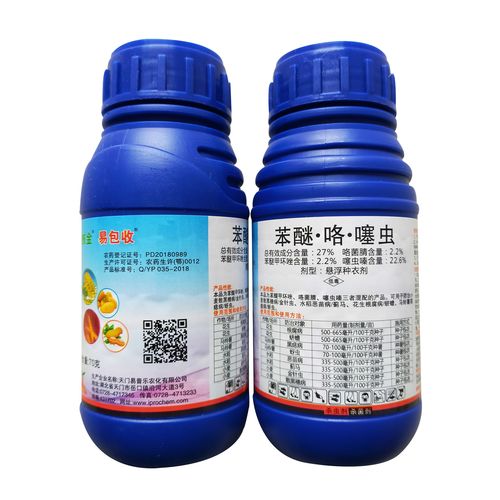 苯醚咯噻虫小麦花生大蒜土豆水稻 拌种剂 金针虫蛴螬蚜虫70克/瓶