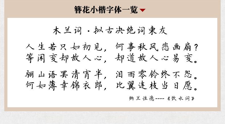 成人楷书硬笔练字帖板纳兰性德临摹簪花小楷钢笔字大人速成练字板