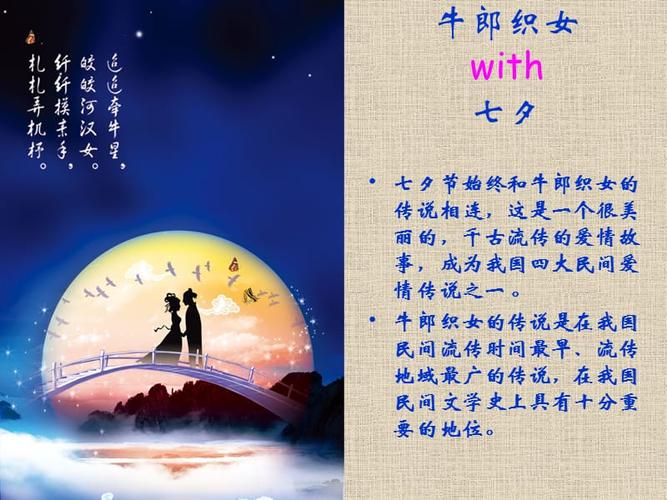 七夕的传说.ppt
