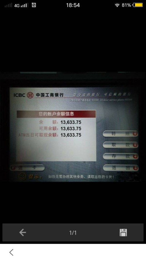 谁能帮忙ps张工行的余额图片,数字改为13633.75