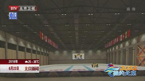 由原首钢精煤车间改造的速滑,花滑,冰壶训练馆目前已完成外幕墙玻璃