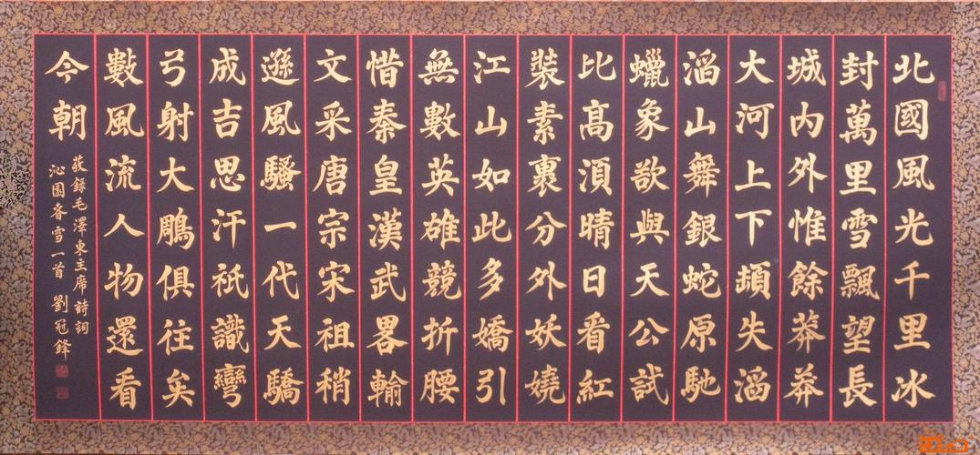 名家 刘冠峰 书法 - 沁园春雪