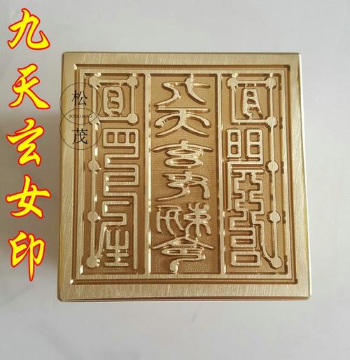 道教法器法印太上老君九天玄女文昌帝君铜印章六面印工艺品_ 5折现价