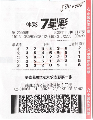 中年男守机选号3年揽七星彩500万:得知中奖惊呆了