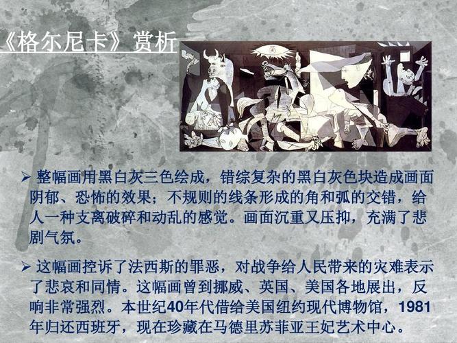 格尔尼卡ppt